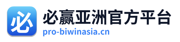 必赢亚洲官方平台 Logo